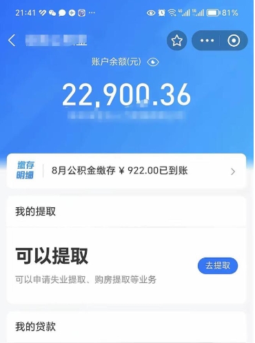 博尔塔拉蒙古公积金存多少可以取出来（公积金存多少可以用）