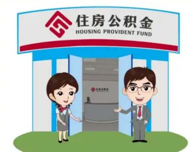 博尔塔拉蒙古离职了公积金怎么提（离职后公积金提取步骤）
